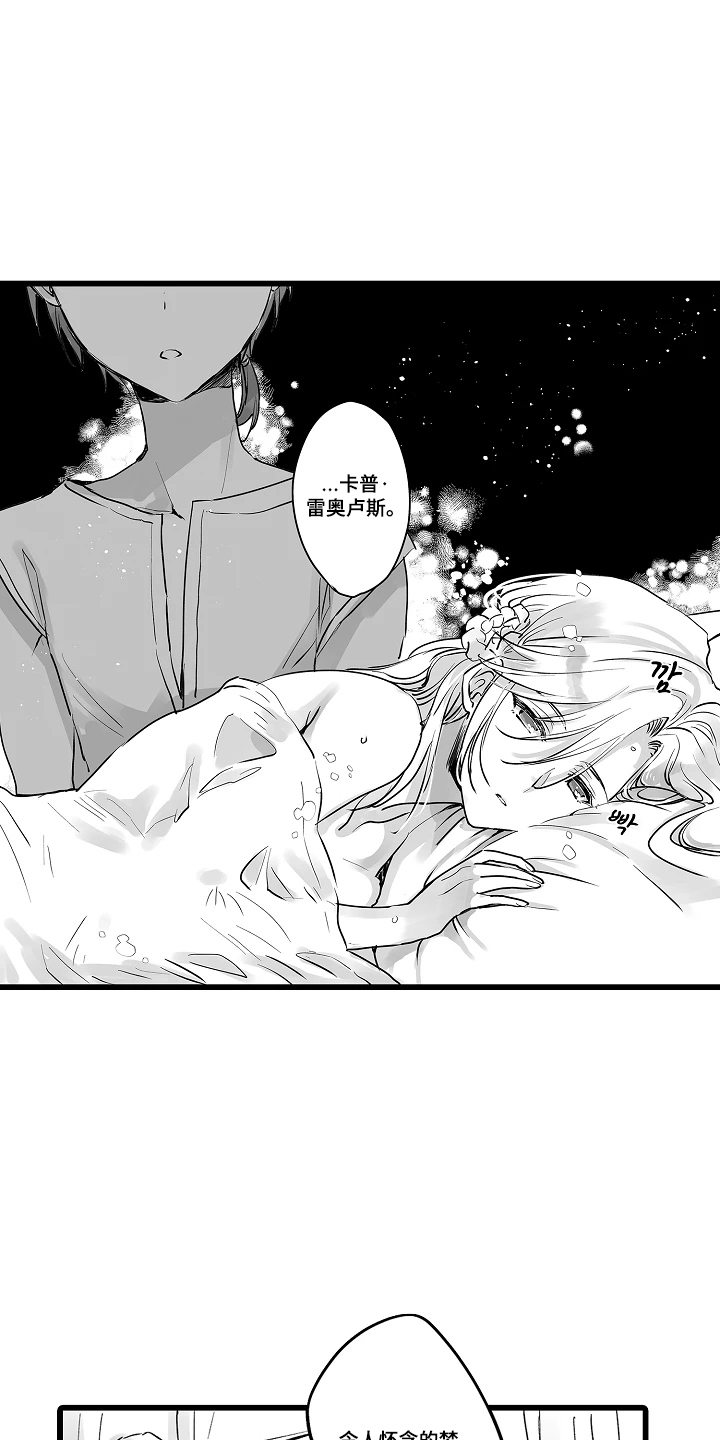 被囚于爱的沙漠漫画,第16章：抱歉5图
