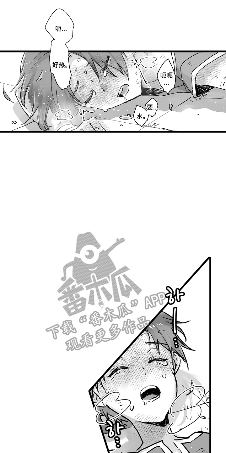 被囚于爱的沙漠漫画,第15章：清醒了吗3图