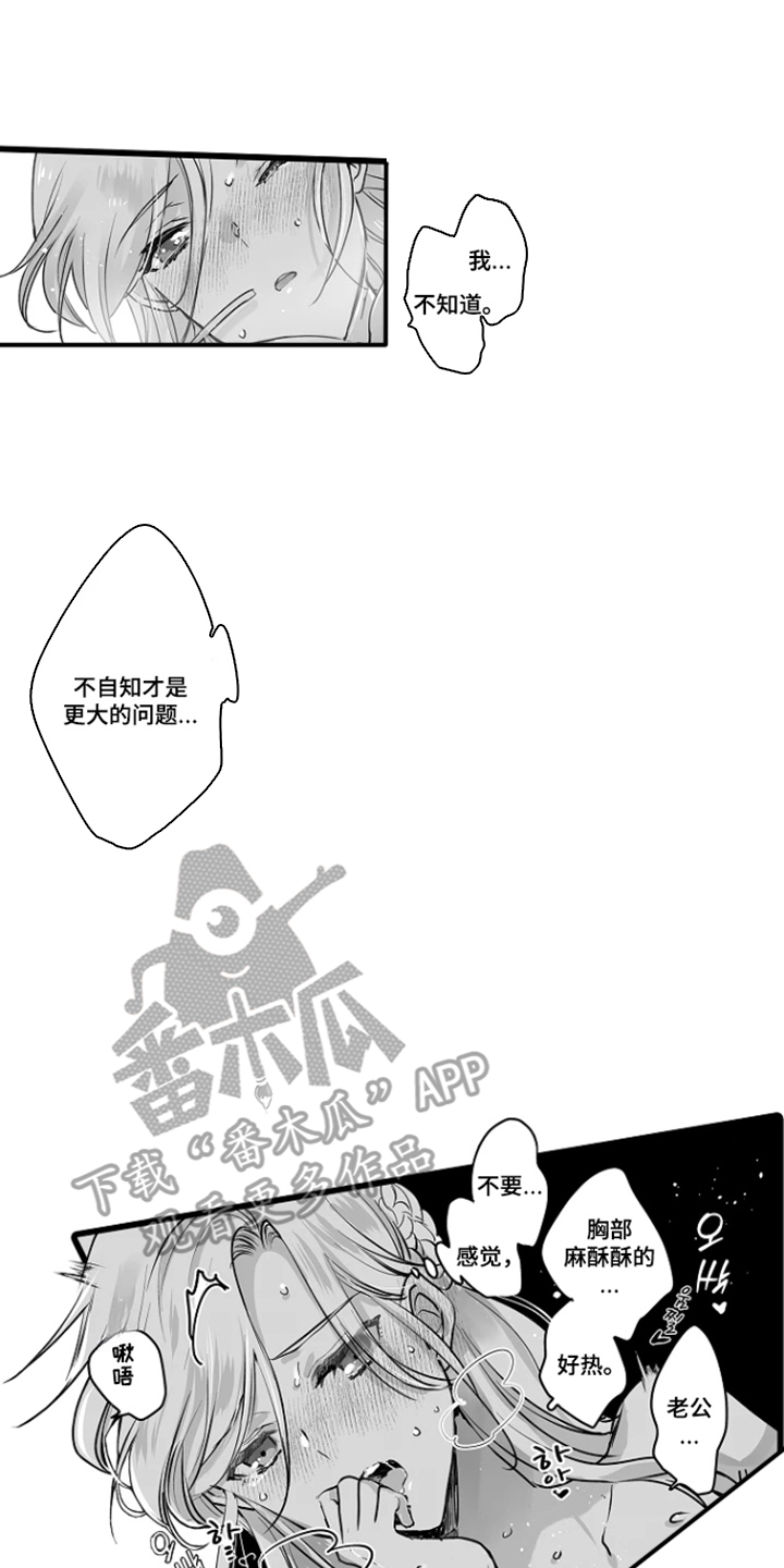 被囚于爱的沙漠漫画,第14章：可爱的你2图