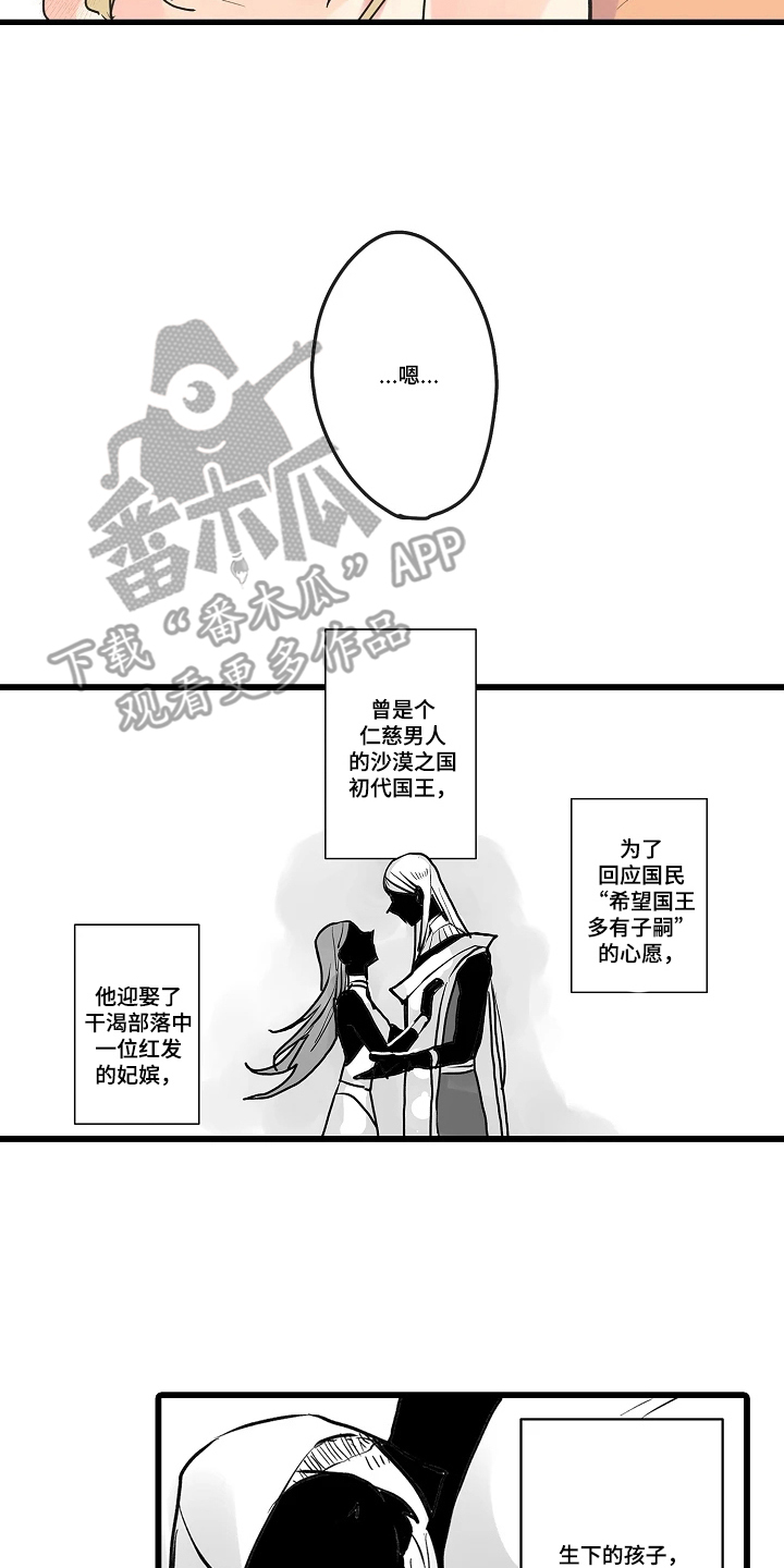 被囚于爱的沙漠漫画,第12章：选择了沉默3图