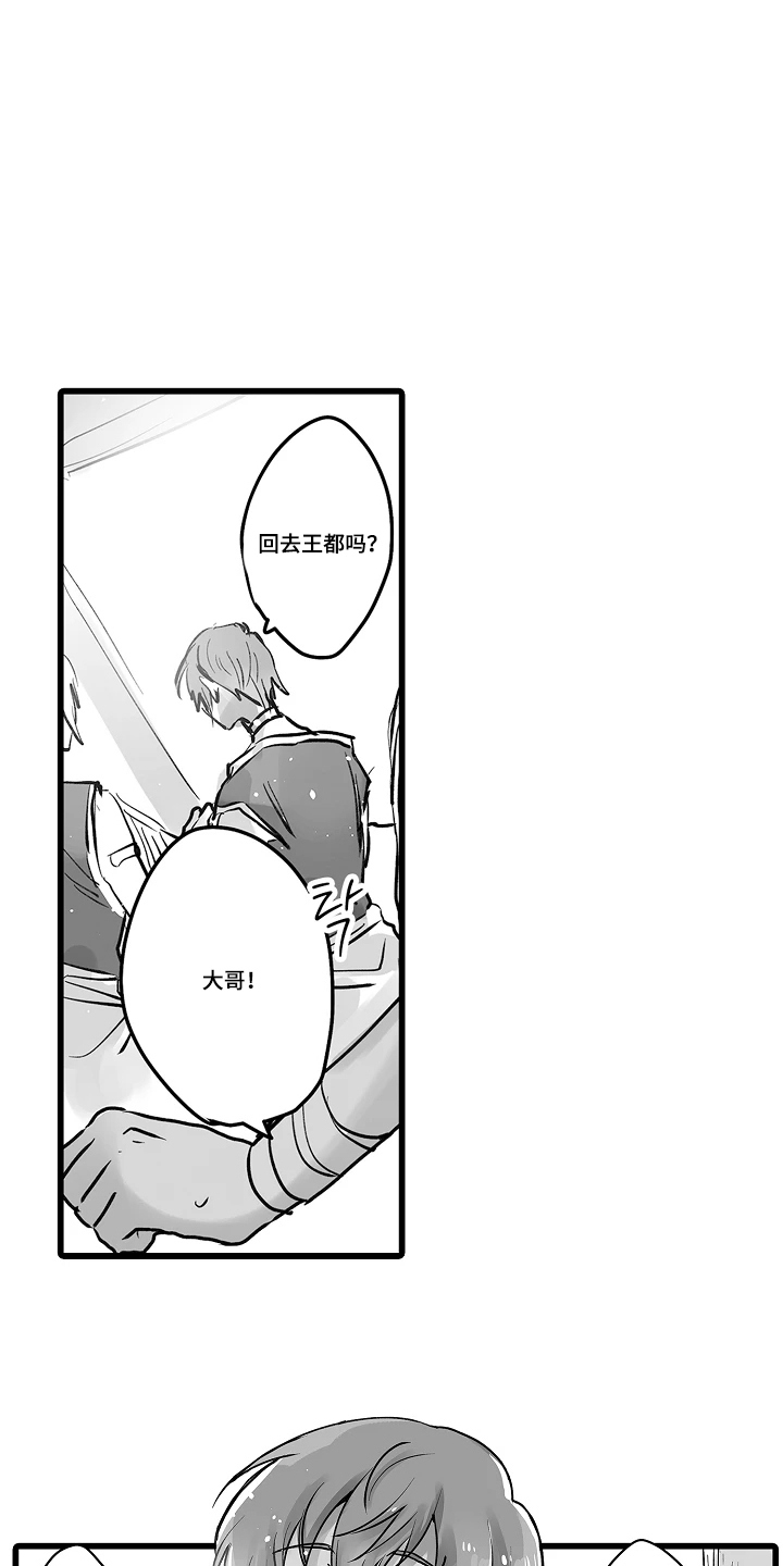 被囚于爱的沙漠漫画,第17章：不是那样的1图