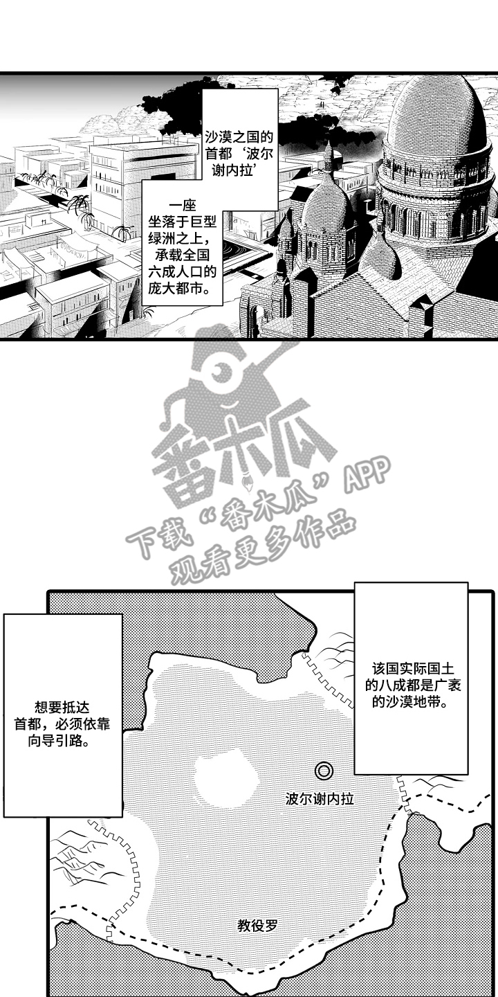 被囚于爱的沙漠漫画,第1章：选择1图