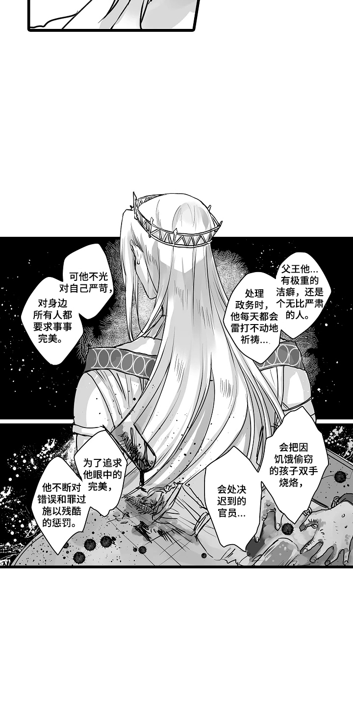 被囚于爱的沙漠漫画,第13章：保持平常的样子2图