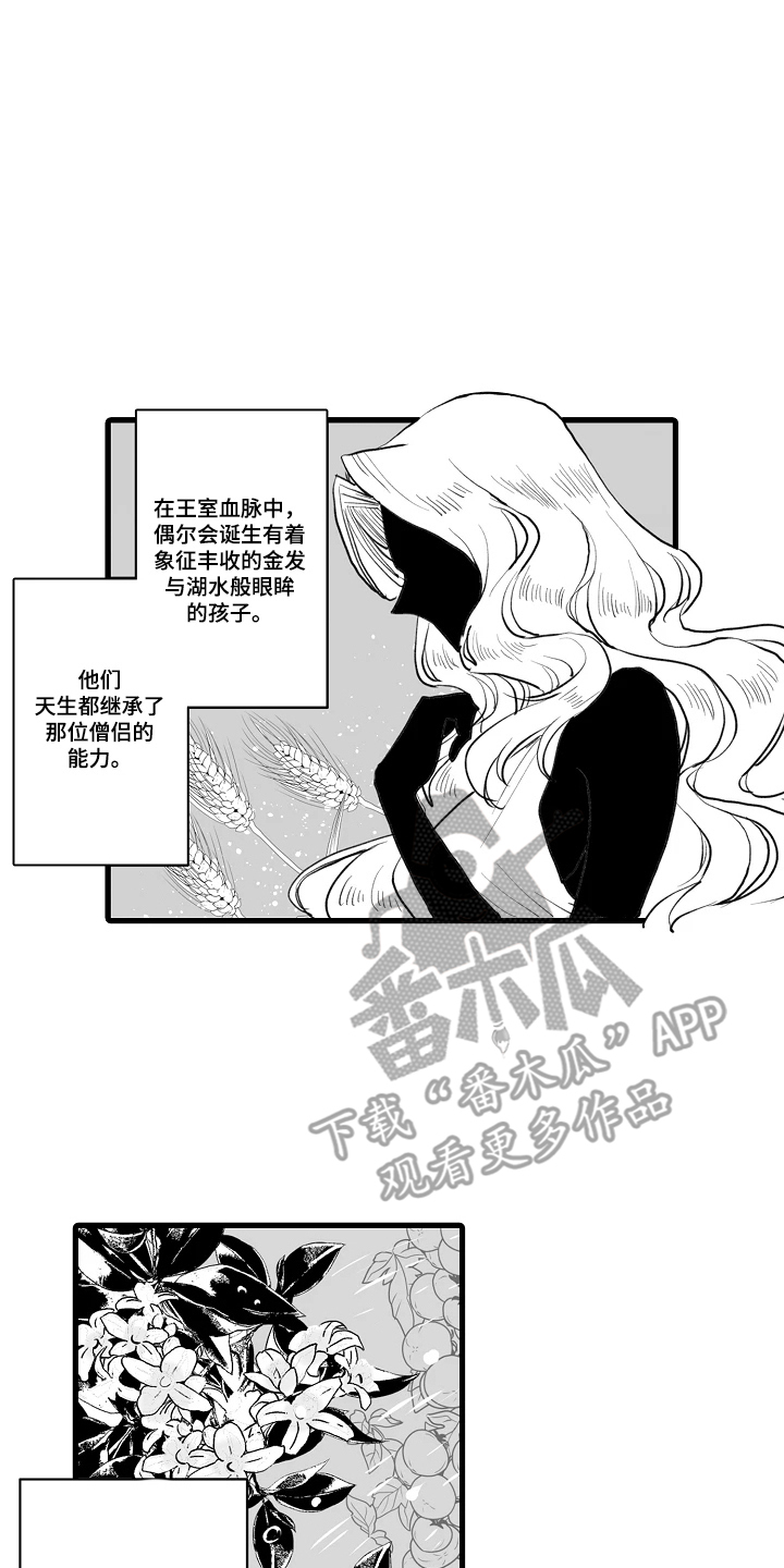 被囚于爱的沙漠漫画,第1章：选择3图