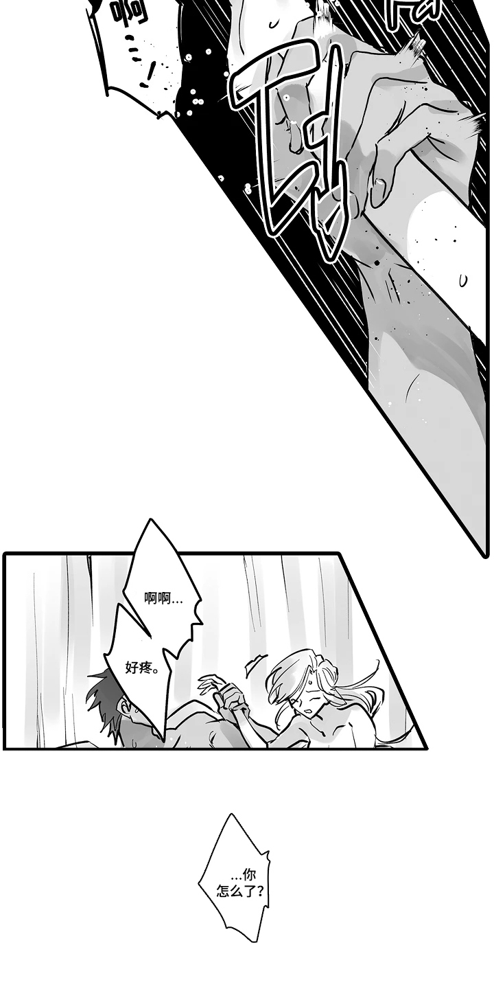 被囚于爱的沙漠漫画,第16章：抱歉3图