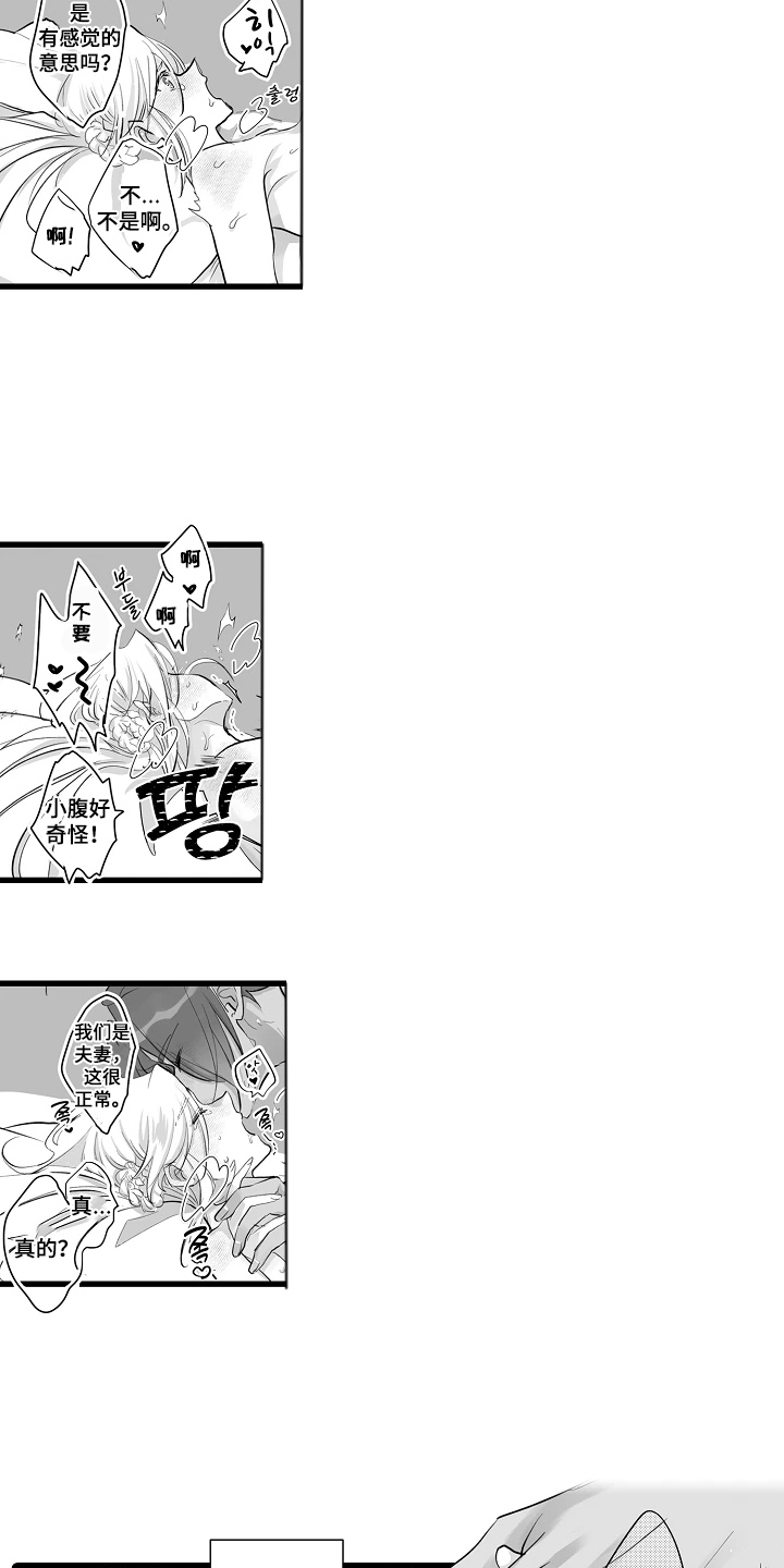 被囚于爱的沙漠漫画,第9章：令人害羞的事实3图