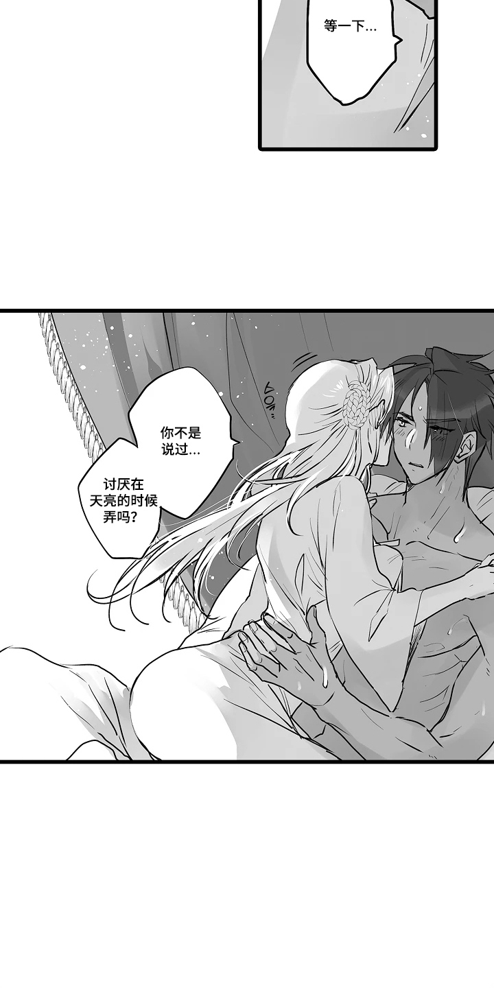 被囚于爱的沙漠漫画,第13章：保持平常的样子5图