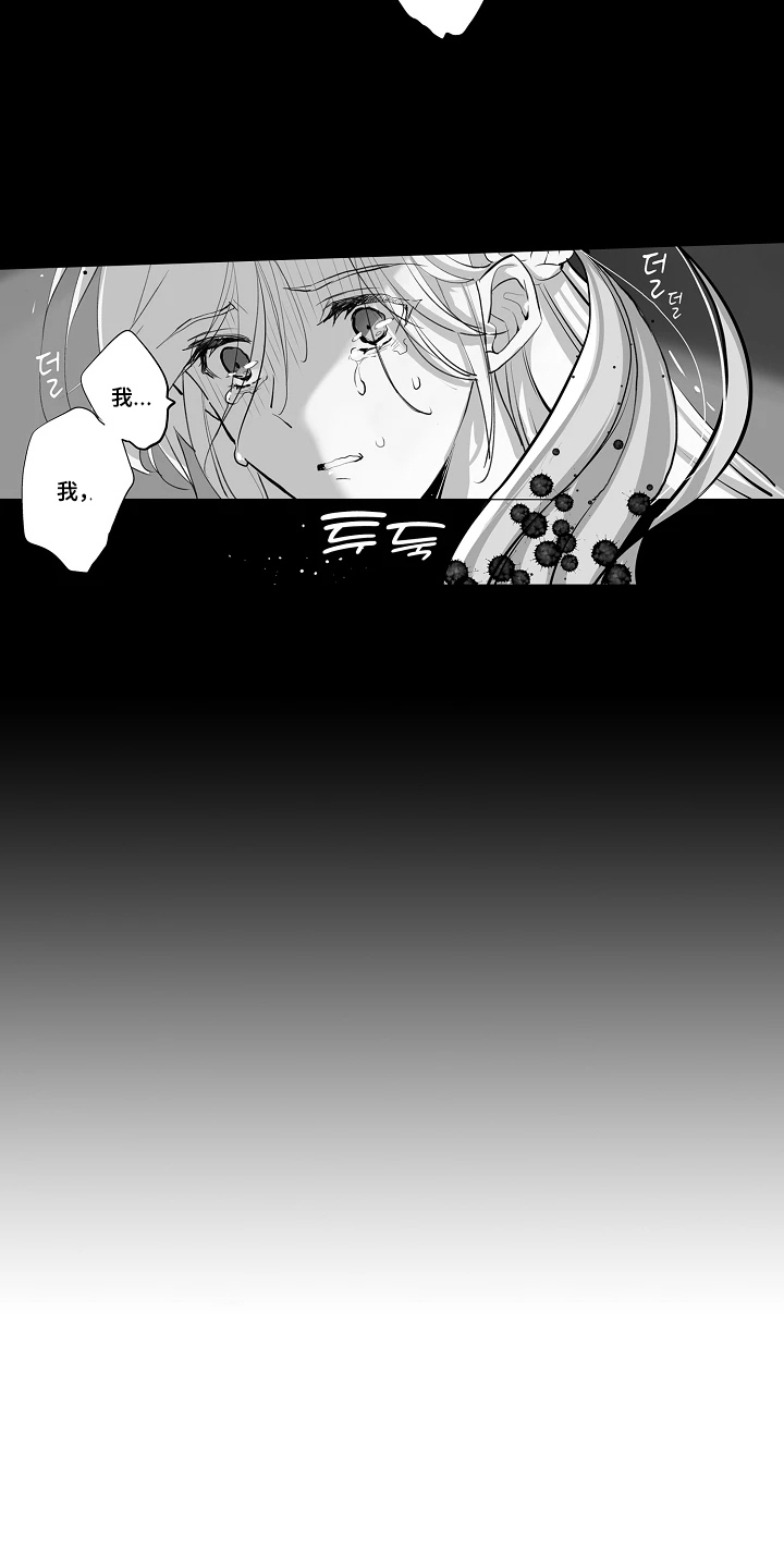 被囚于爱的沙漠漫画,第1章：选择5图