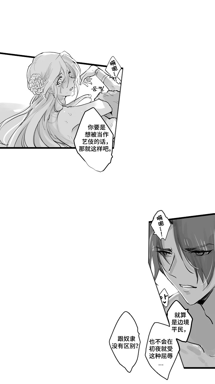 被囚于爱的沙漠漫画,第1章：选择3图