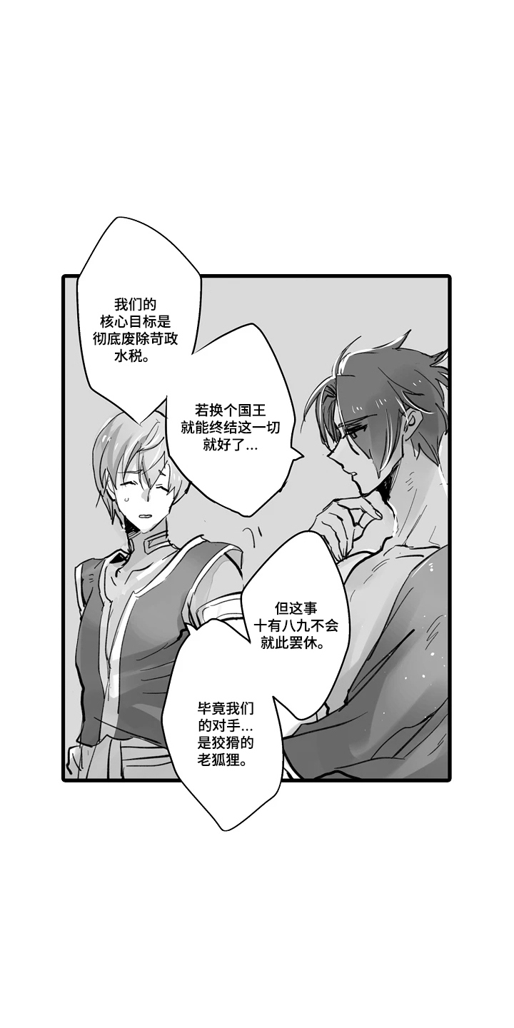 被囚于爱的沙漠漫画,第3章：腐败2图
