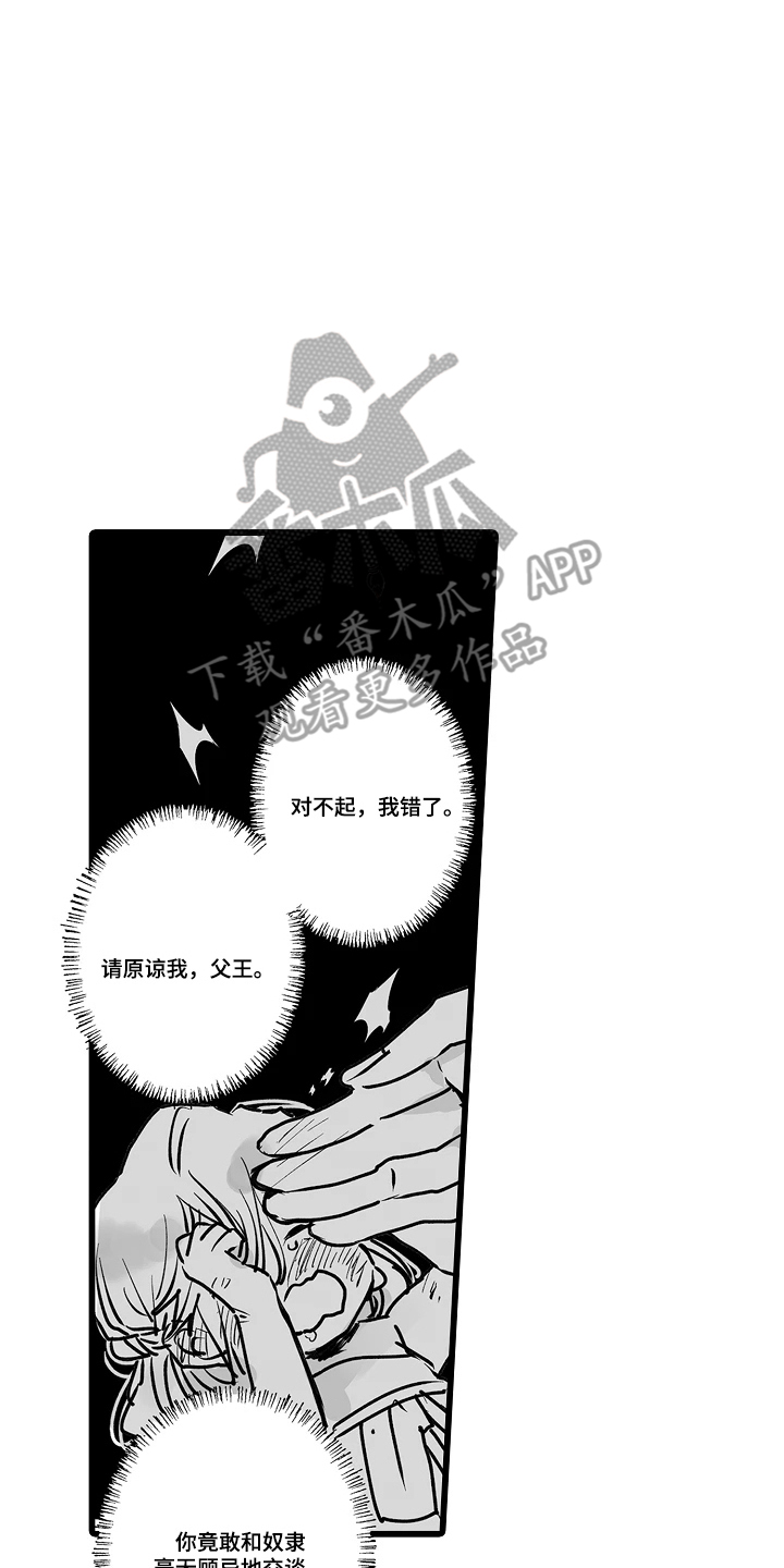 被囚于爱的沙漠漫画,第15章：清醒了吗5图