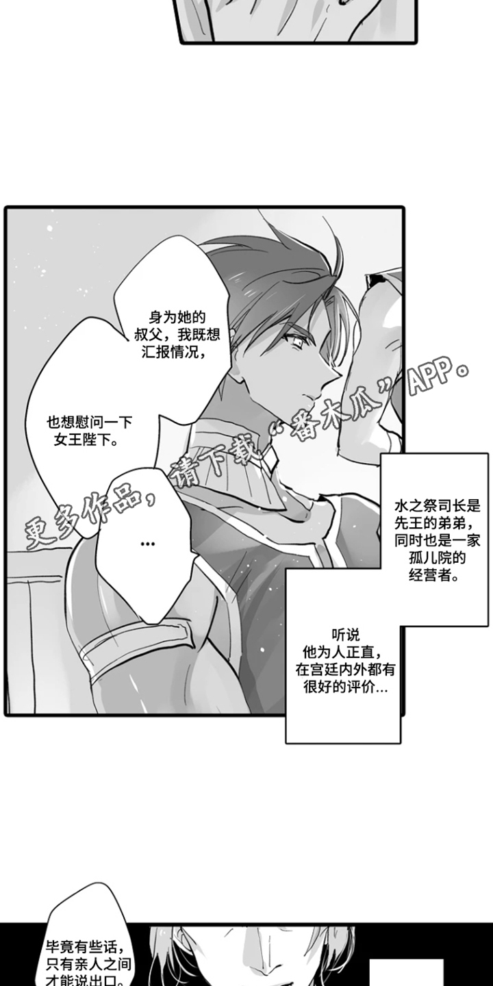 被囚于爱的沙漠漫画,第3章：腐败4图