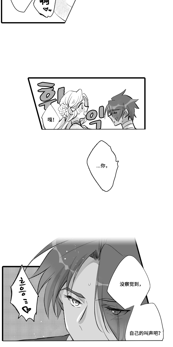 被囚于爱的沙漠漫画,第8章：无与伦比的美丽2图