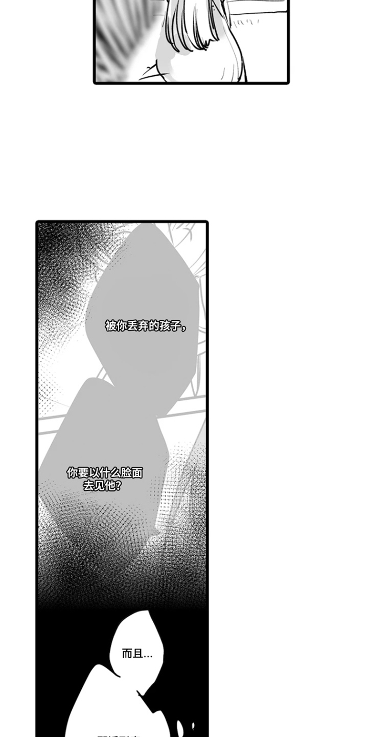 被囚于爱的沙漠漫画,第19章：商量1图
