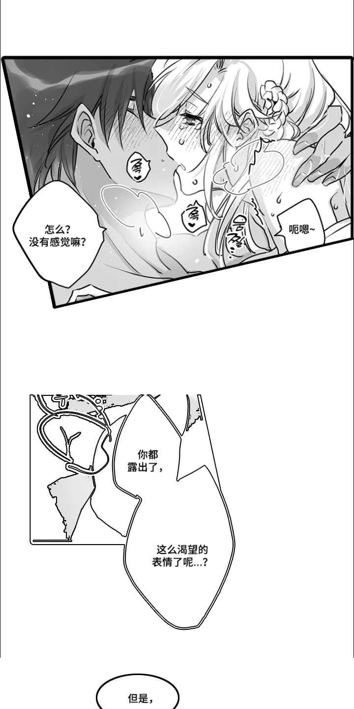 被囚于爱的沙漠漫画,第14章：可爱的你1图