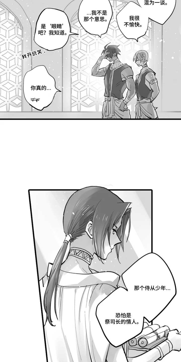 被囚于爱的沙漠漫画,第3章：腐败2图