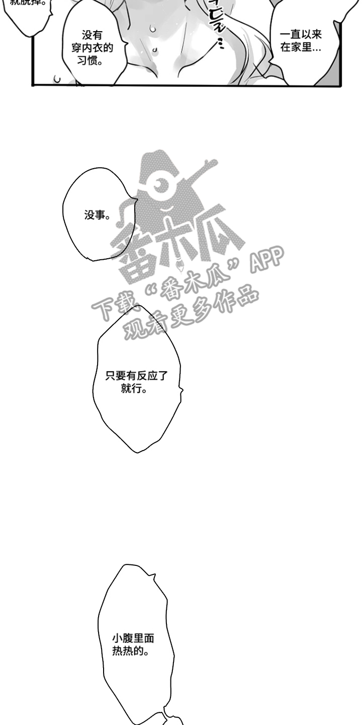 被囚于爱的沙漠漫画,第14章：可爱的你4图
