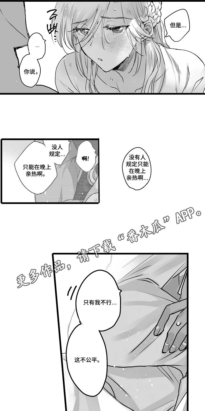 被囚于爱的沙漠漫画,第13章：保持平常的样子1图