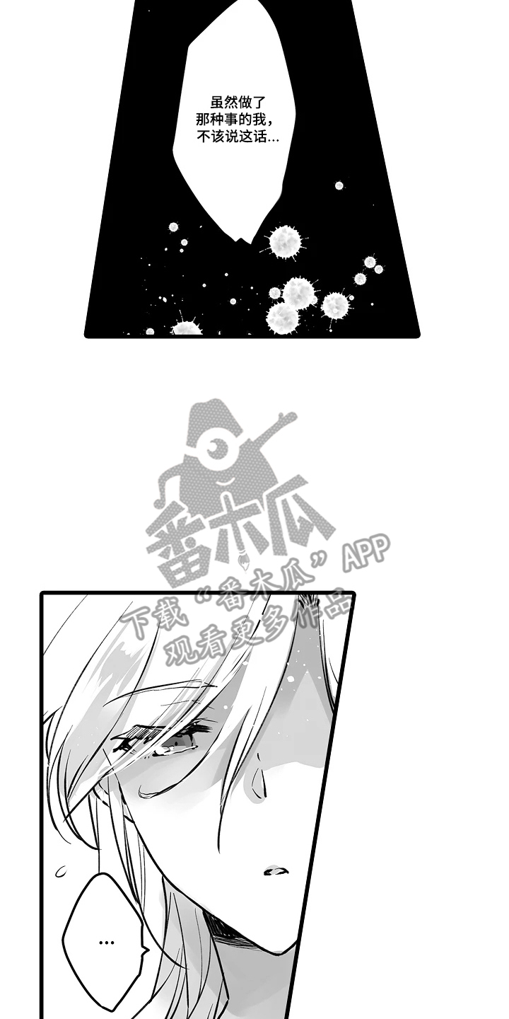 被囚于爱的沙漠漫画,第13章：保持平常的样子1图