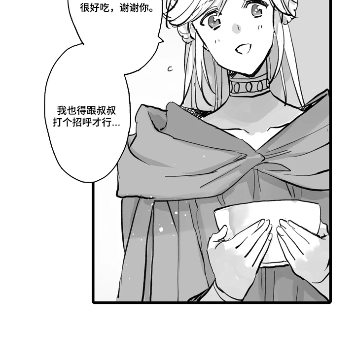 被囚于爱的沙漠漫画,第6章：流浪者1图
