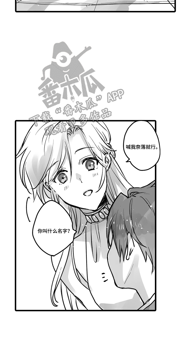 被囚于爱的沙漠漫画,第16章：抱歉4图