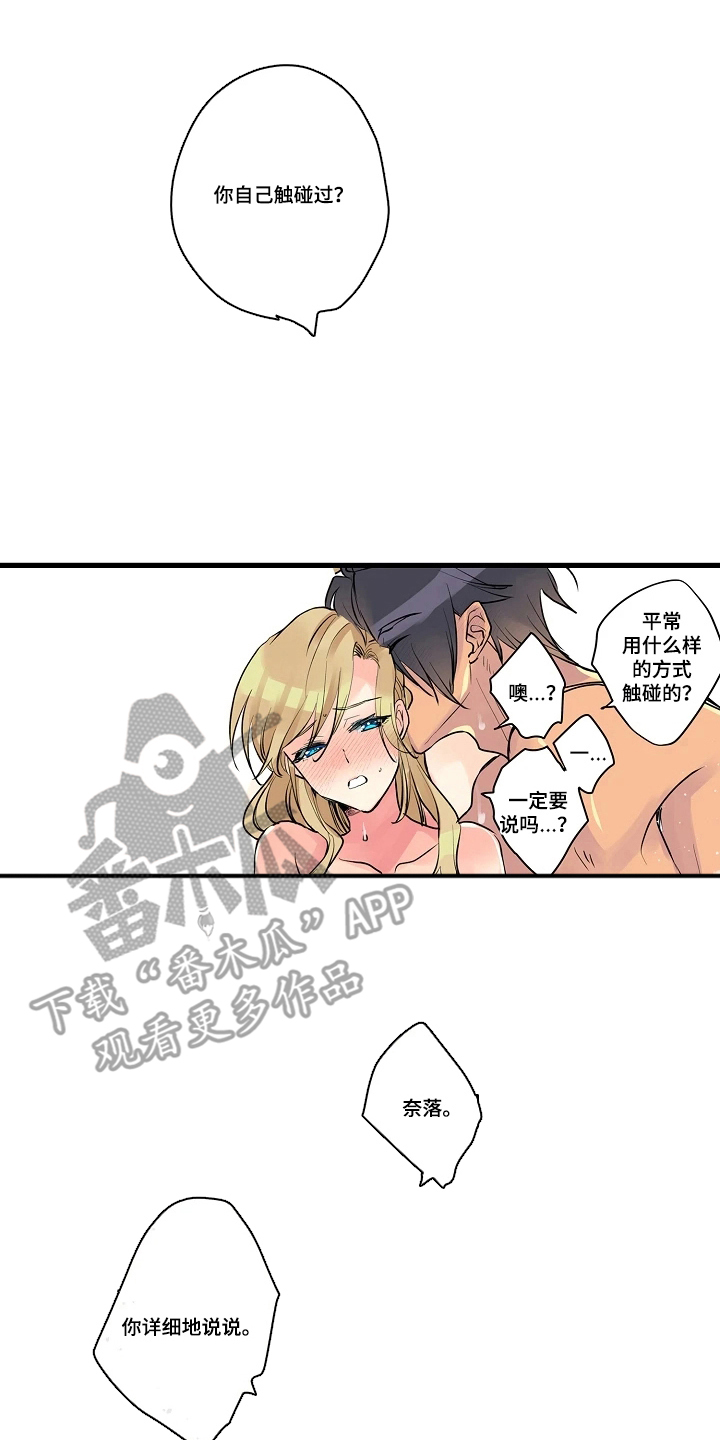 被囚于爱的沙漠漫画,第12章：选择了沉默4图