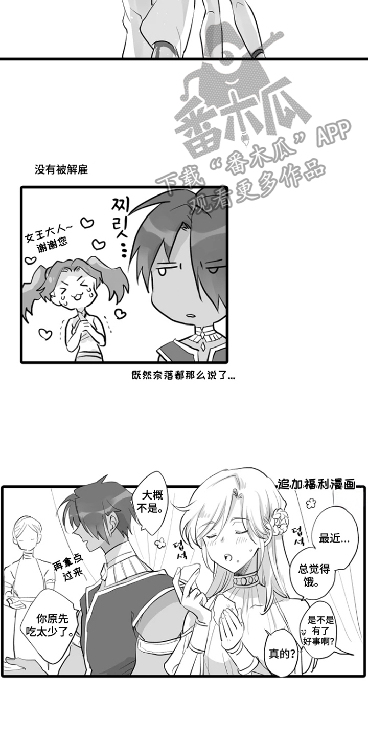 被囚于爱的沙漠漫画,第11章：请求4图