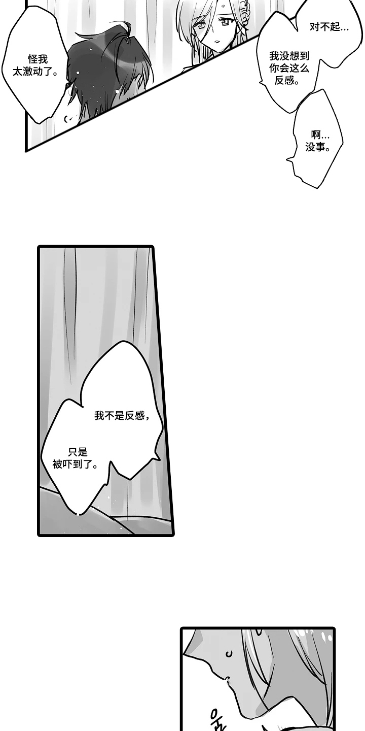 被囚于爱的沙漠漫画,第16章：抱歉5图