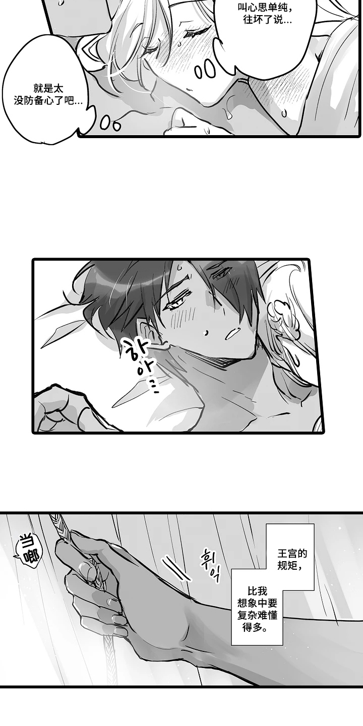 被囚于爱的沙漠漫画,第14章：可爱的你2图