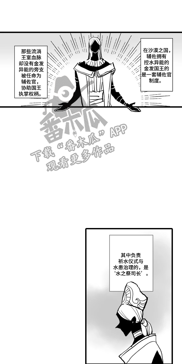 被囚于爱的沙漠漫画,第3章：腐败3图