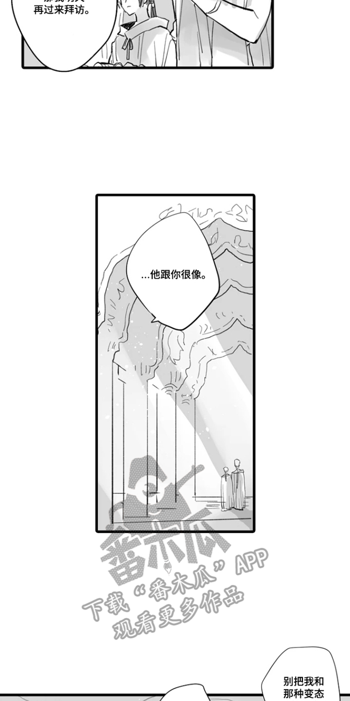 被囚于爱的沙漠漫画,第3章：腐败1图
