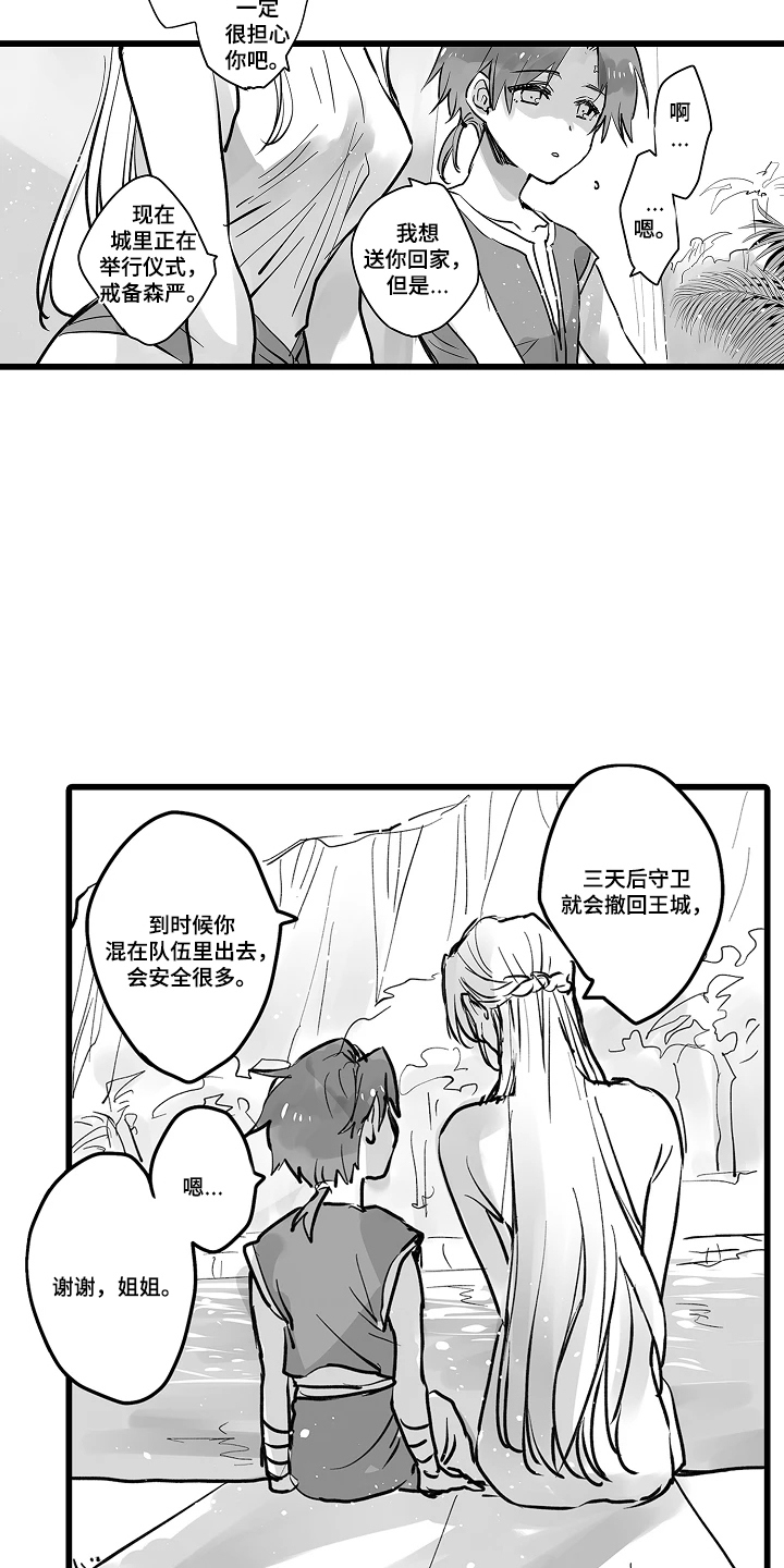 被囚于爱的沙漠漫画,第16章：抱歉3图