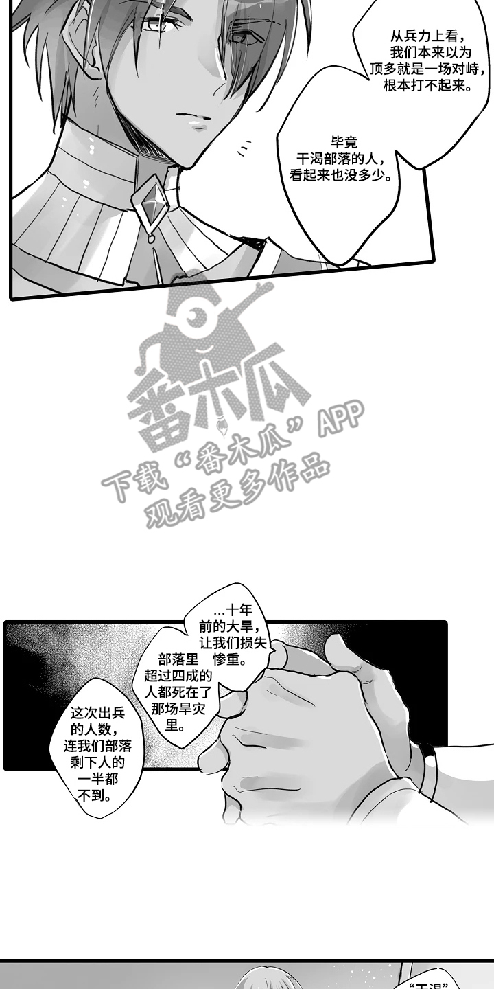 被囚于爱的沙漠漫画,第6章：流浪者4图