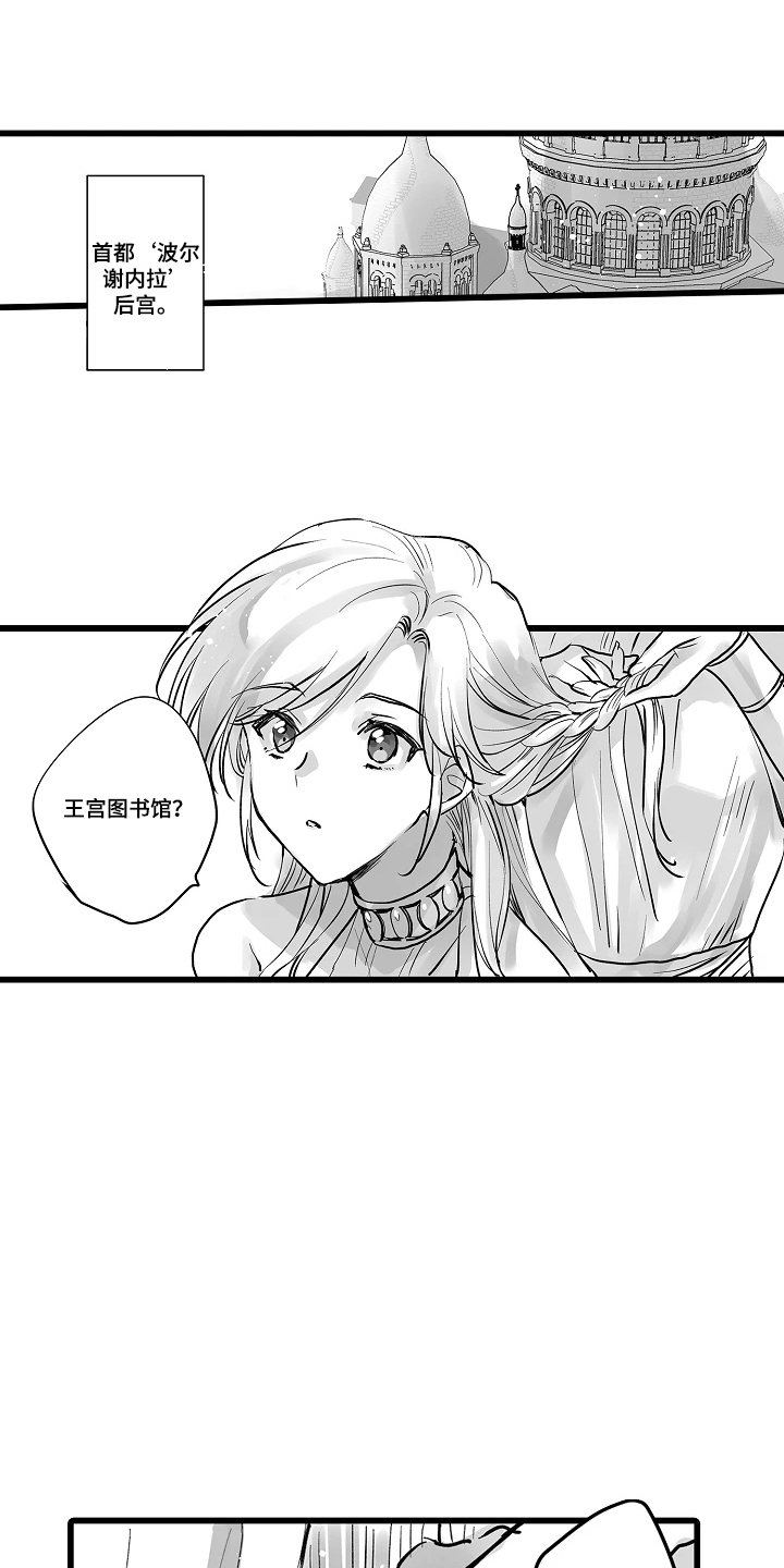 被囚于爱的沙漠漫画,第18章：伪善者1图
