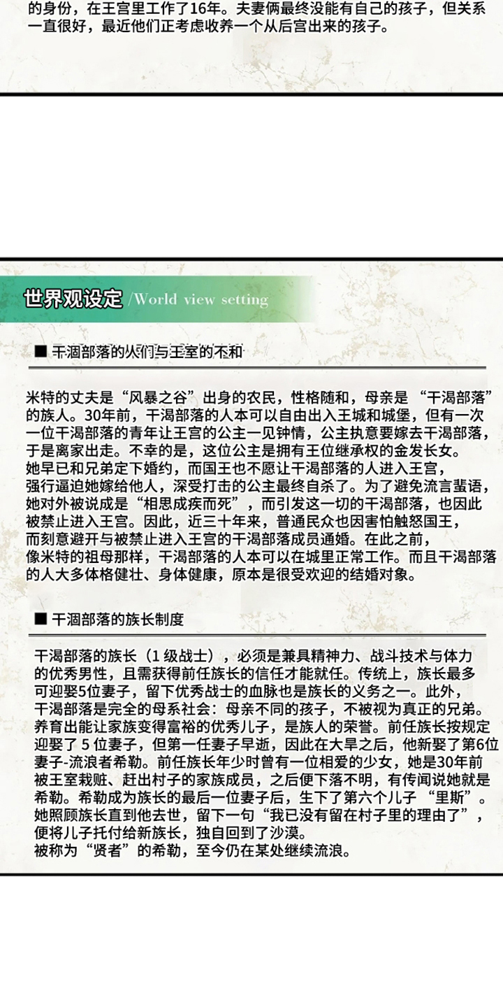 被囚于爱的沙漠漫画,第11章：请求4图