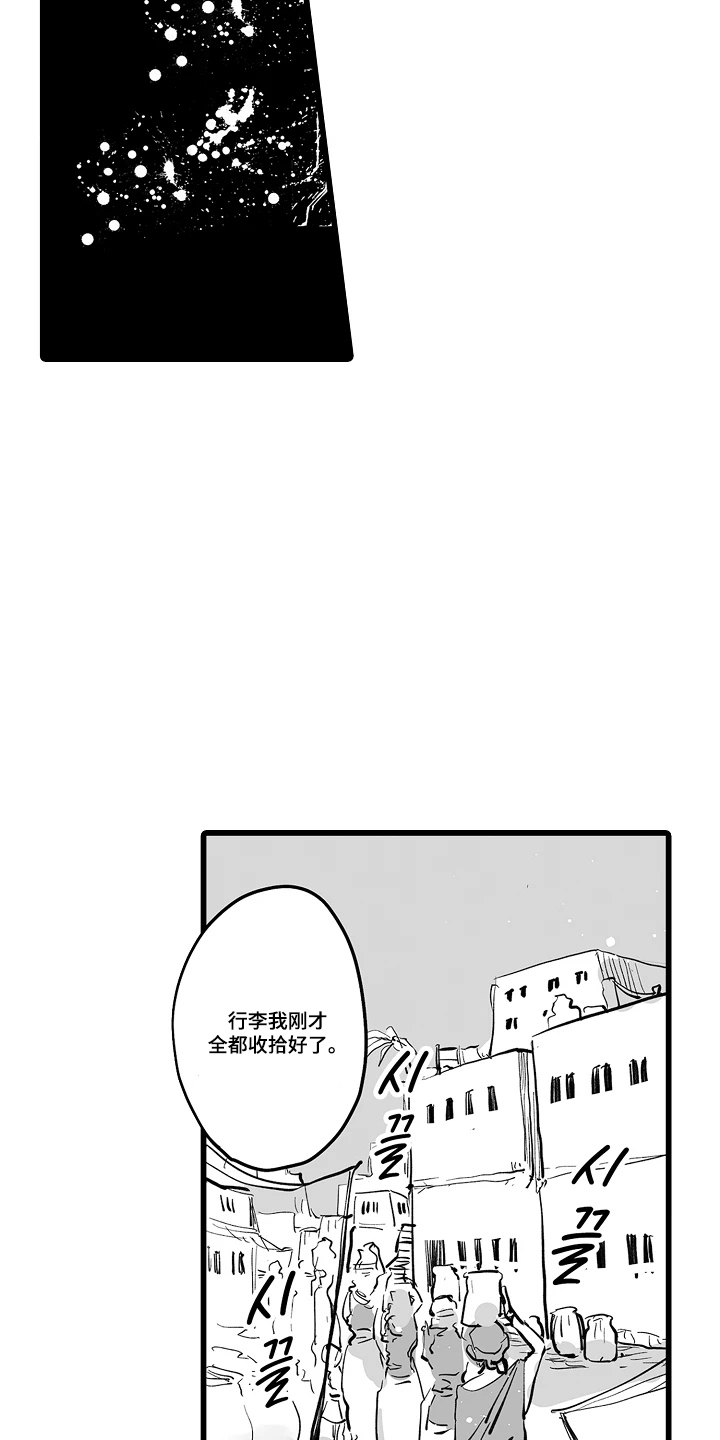 被囚于爱的沙漠漫画,第17章：不是那样的4图