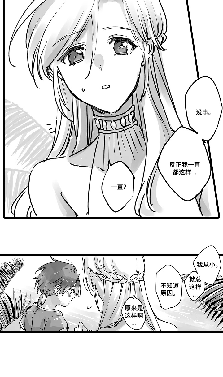 被囚于爱的沙漠漫画,第15章：清醒了吗4图