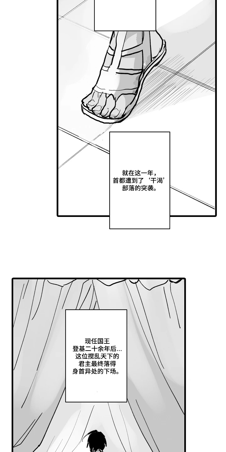 被囚于爱的沙漠漫画,第1章：选择1图