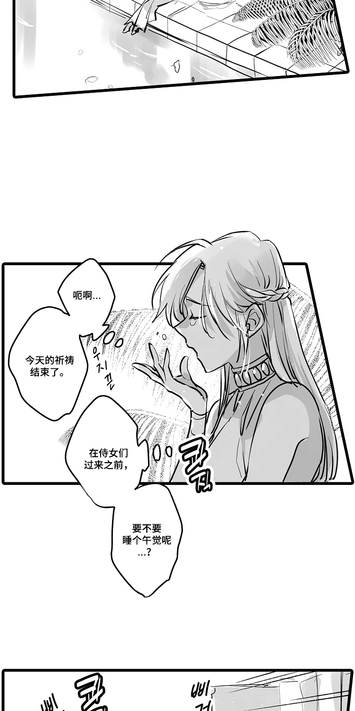 被囚于爱的沙漠漫画,第15章：清醒了吗5图