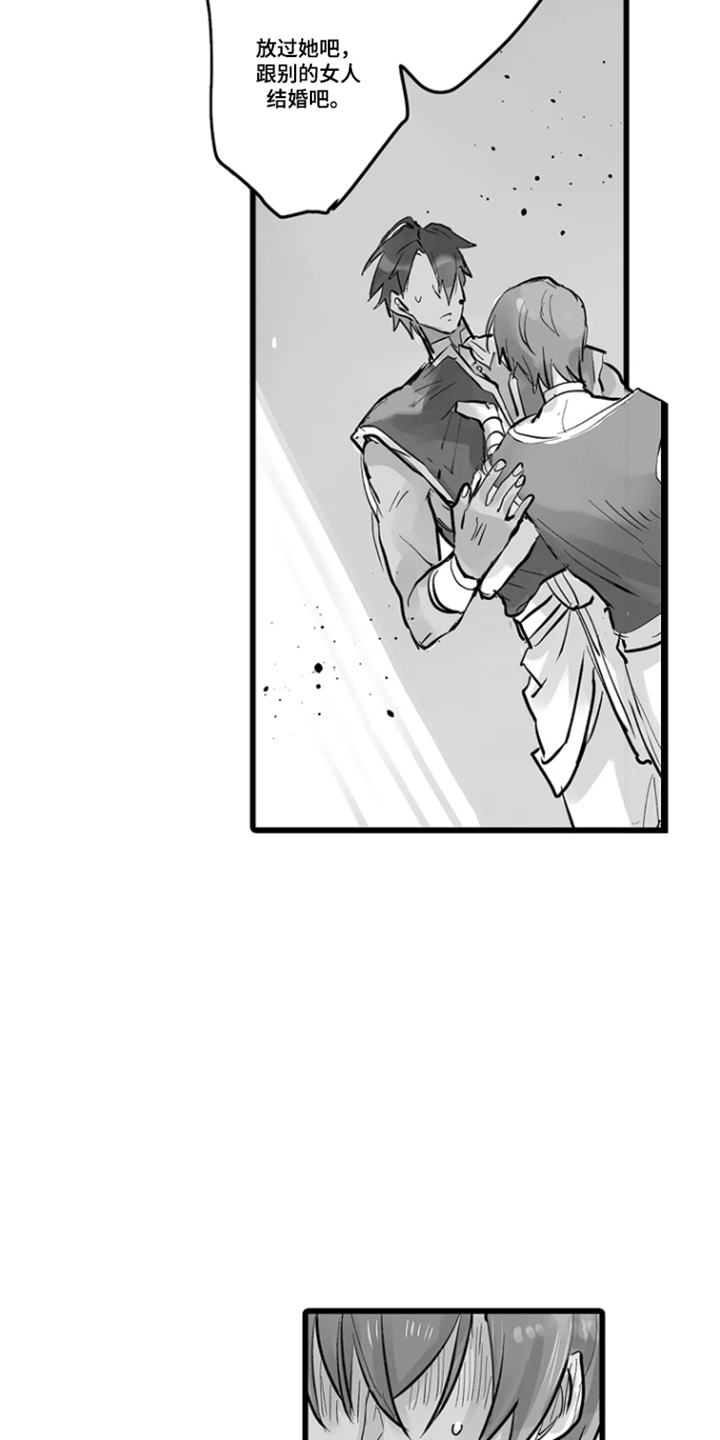 被囚于爱的沙漠漫画,第20章：配不上你5图