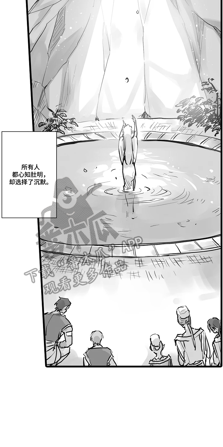 被囚于爱的沙漠漫画,第12章：选择了沉默2图