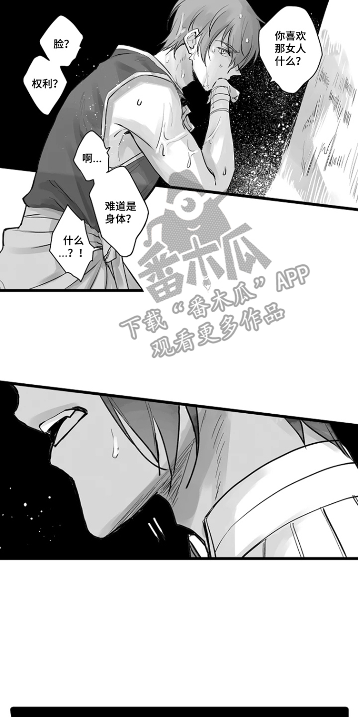 被囚于爱的沙漠漫画,第20章：配不上你5图