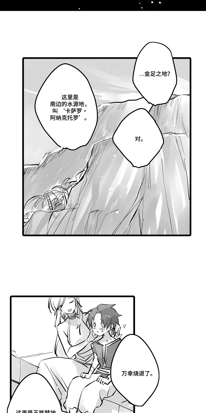 被囚于爱的沙漠漫画,第15章：清醒了吗2图