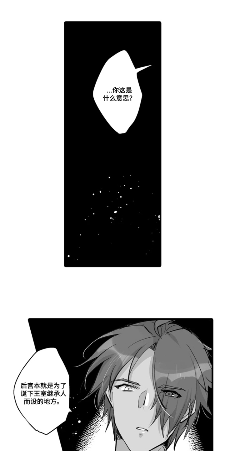 被囚于爱的沙漠漫画,第7章：做决定的人4图