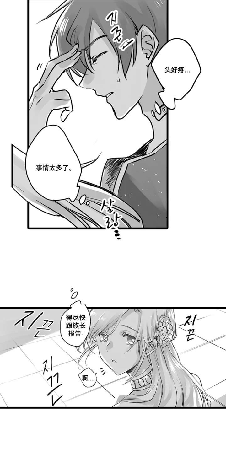 被囚于爱的沙漠漫画,第18章：伪善者2图