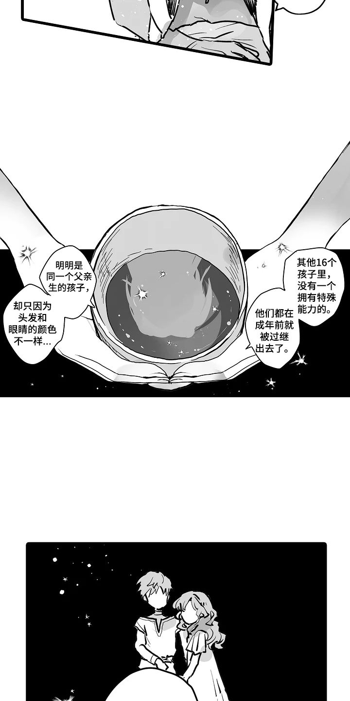 被囚于爱的沙漠漫画,第13章：保持平常的样子3图