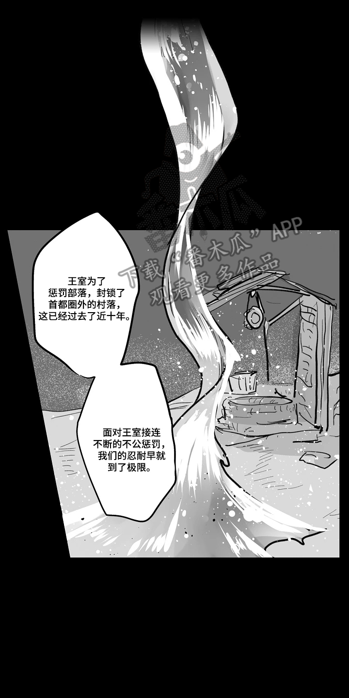 被囚于爱的沙漠漫画,第6章：流浪者5图