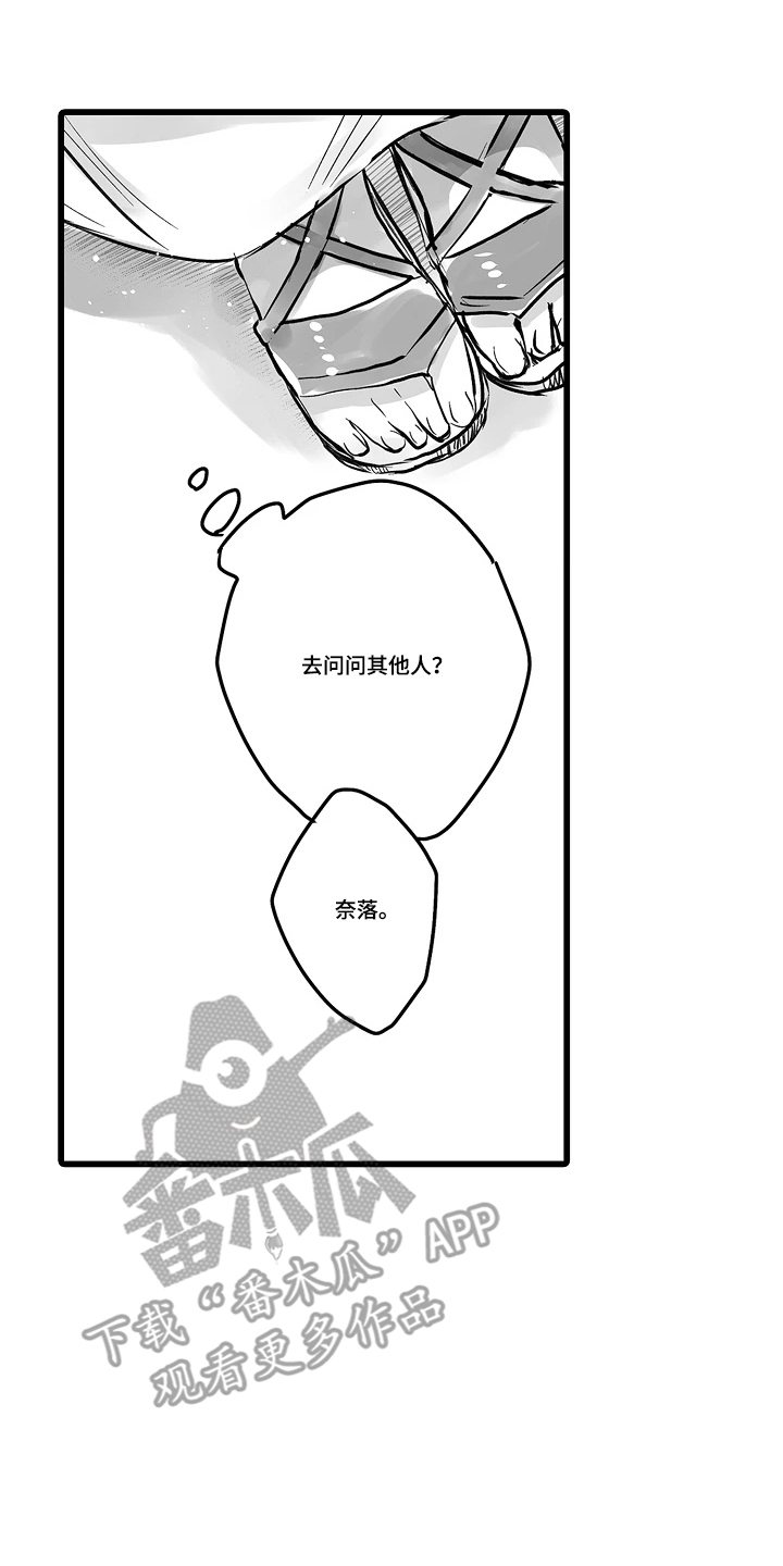 被囚于爱的沙漠漫画,第18章：伪善者3图