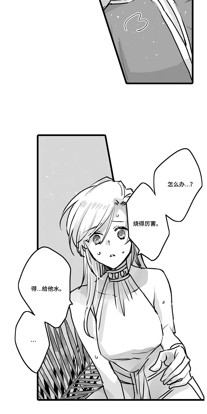 被囚于爱的沙漠漫画,第15章：清醒了吗4图
