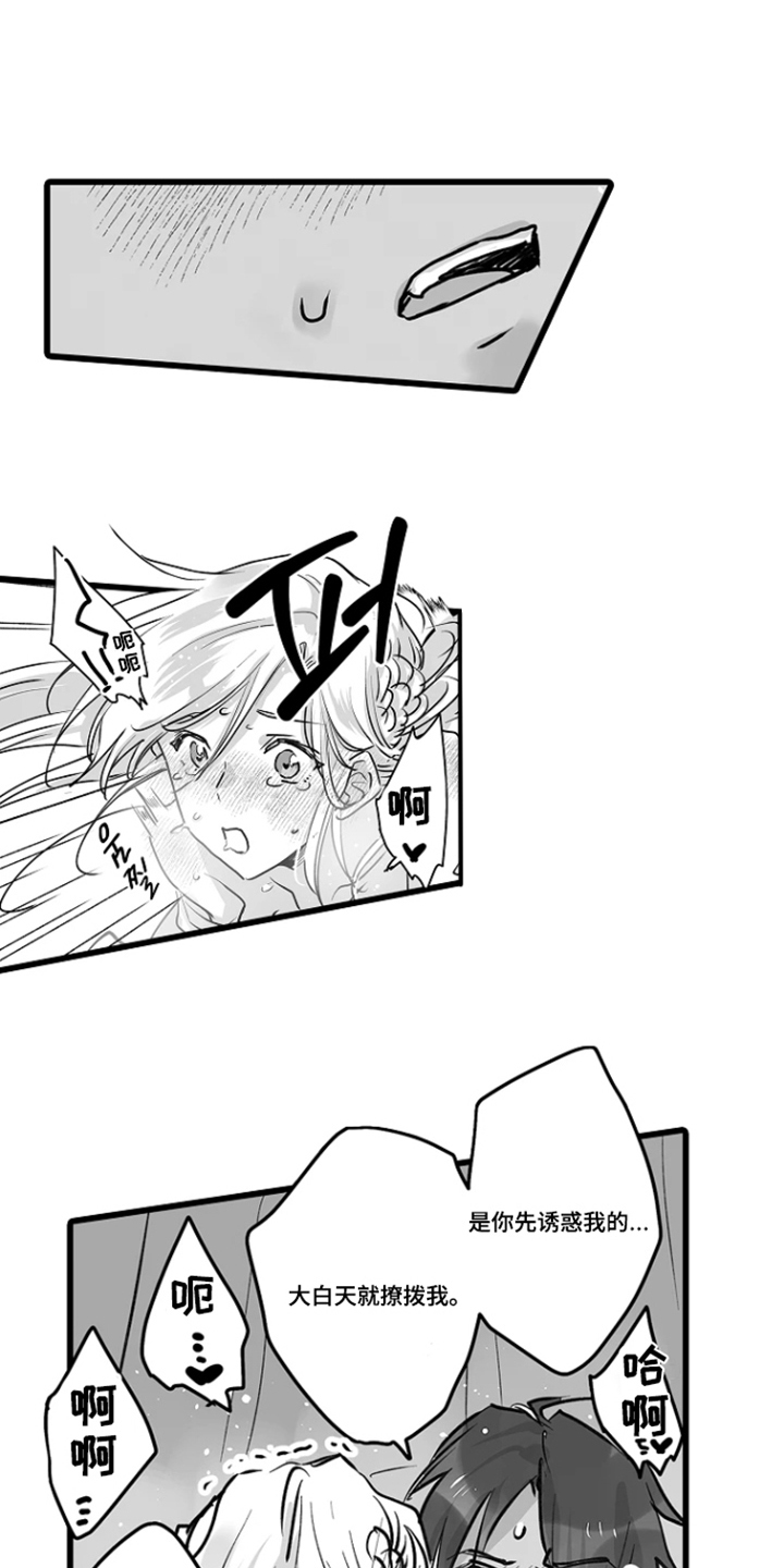 被囚于爱的沙漠漫画,第14章：可爱的你3图